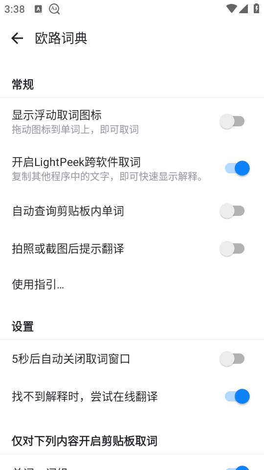 垮软件取词教程截图3