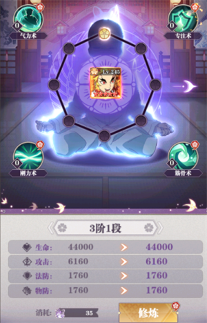 呼吸法培养攻略截图3