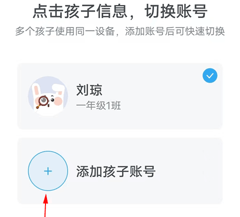 一个手机号怎么添加两个孩子截图3