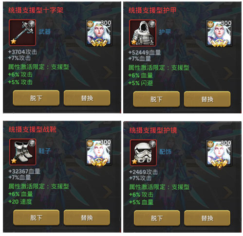 末日血战装备攻略截图4