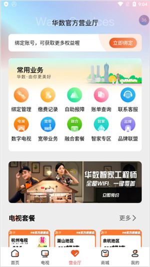 华数鲜时光电视版使用教程4