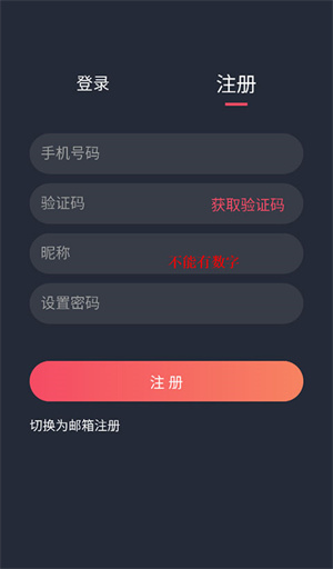 登录注册教程截图2