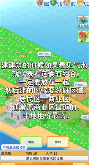 创造都市岛物语攻略5