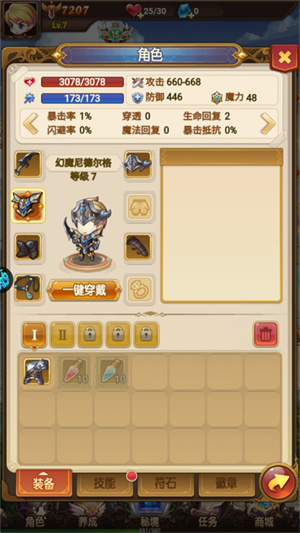 不思议地下城时装系统介绍截图4