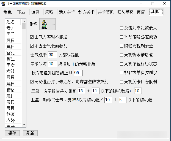 三国戏英杰传0.05折GM数据编辑器怎么用1