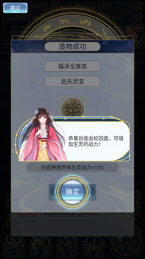 天道创造新手攻略5