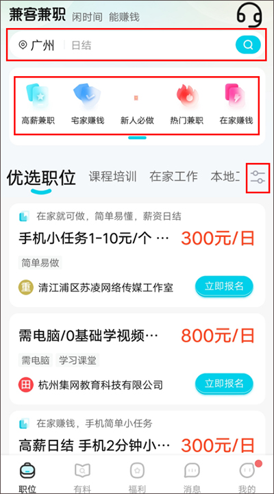 兼客兼职app官方版使用方法3