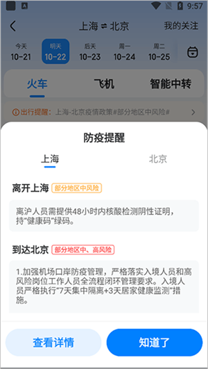 网上订票教程截图4