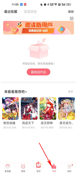 下载漫画教程1