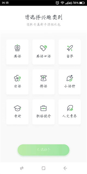 沪江网校APP使用教程2