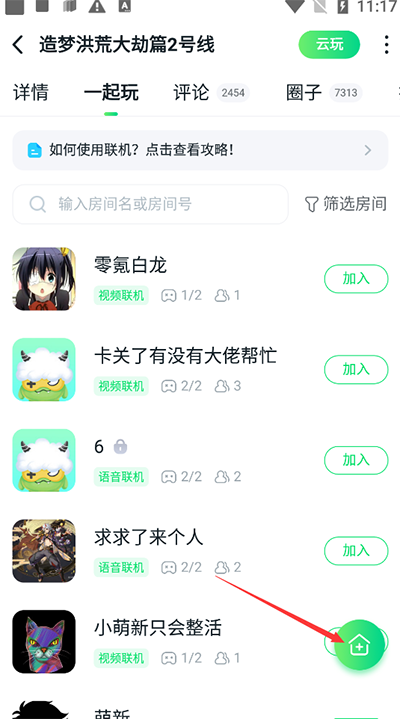 怎么联机截图3