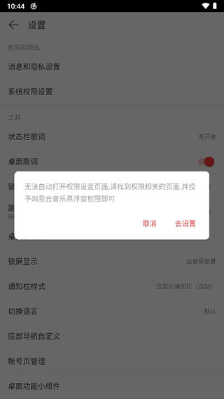 网易云音乐纯净版怎么显示歌词4