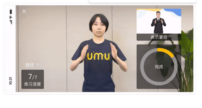 企业的演讲动作教练截图3