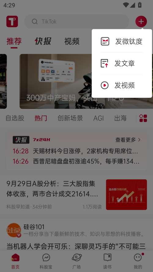 怎么发布文章截图1