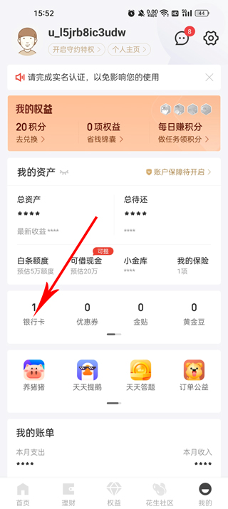 京东白条借款app绑定银行卡教程2