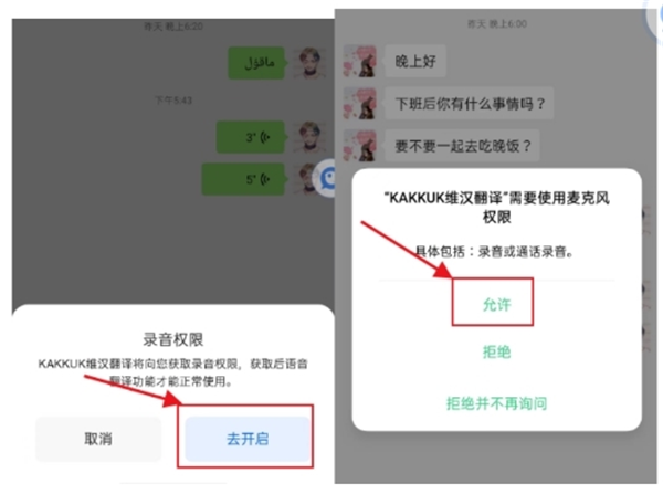 国语助手维汉翻译官方免费版下载 第7张图片