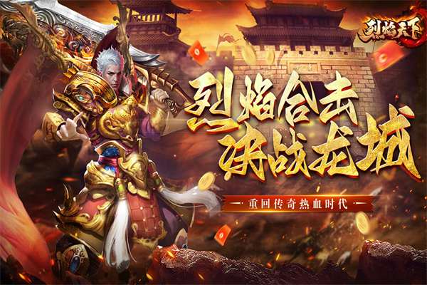 烈焰天下飞升版游戏介绍截图