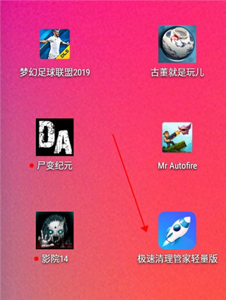 极速清理管家轻量版如何清理微信1