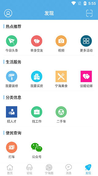 宁海在线APP最新版使用教程截图4