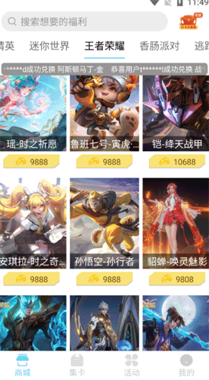 免费兑换皮肤教程截图4