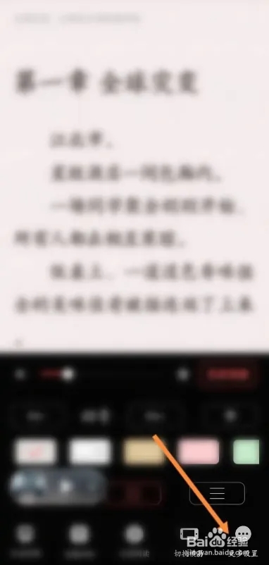 怎么开启全屏点击翻页功能截图3