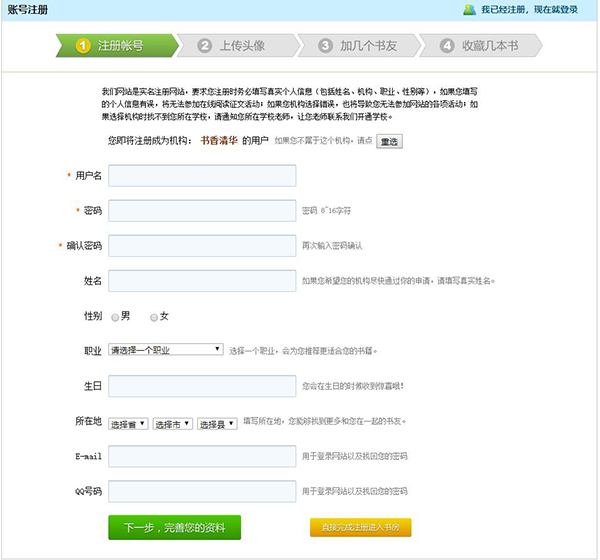 微书房app怎么注册账号3