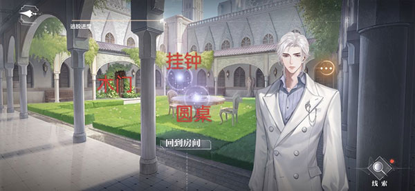 迷失空间纯白宫殿全结局攻略截图9