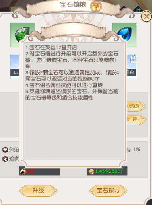 宝石宝物符文攻略截图1