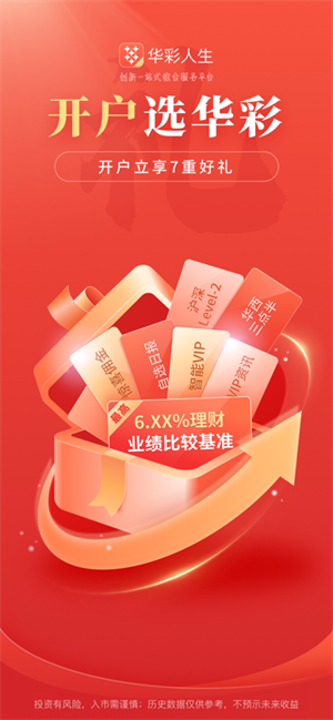 华彩人生手机版下载 第1张图片