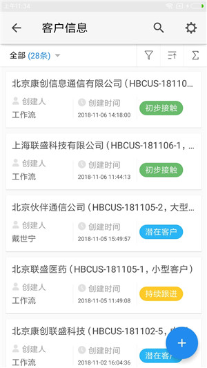 伙伴云app下载截图3