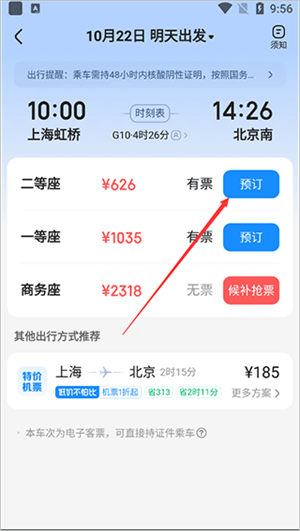 网上订票教程截图3