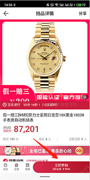 拍物品教程截图2