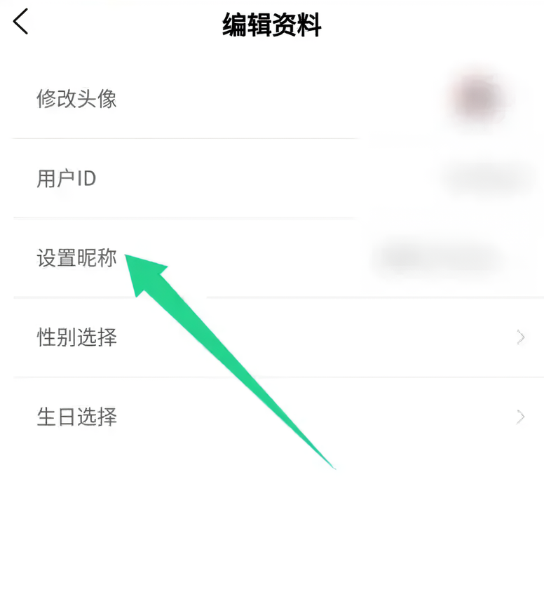 修改昵称教程截图2