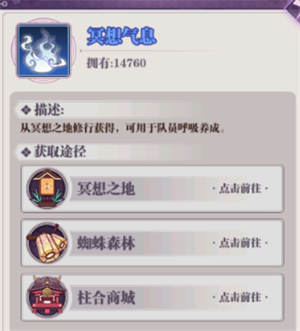 呼吸法培养攻略截图5