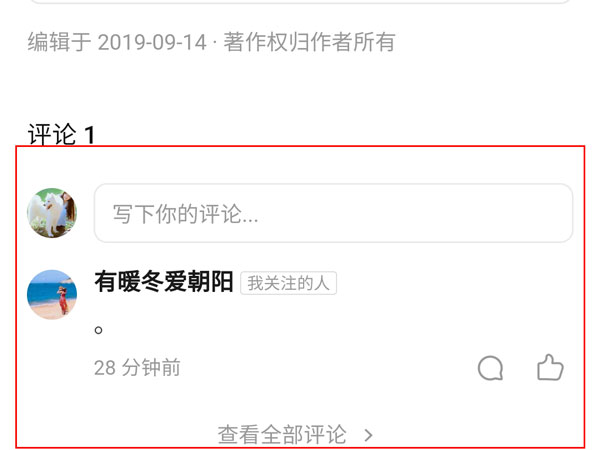 查看自己的评论截图3