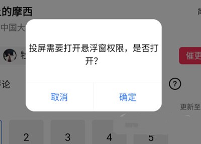 怎么投屏截图2