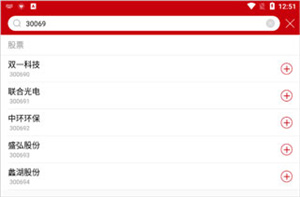 添加自选股教程截图3