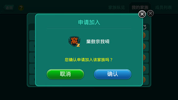 家族怎么进截图4