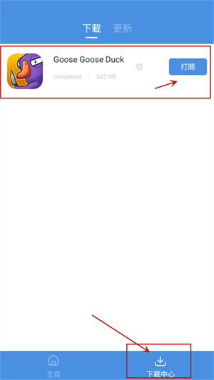 下载安装游戏教程截图5