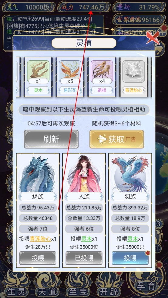 天道创造如何提升战力？3