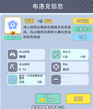 花雨布洛克该怎么玩1