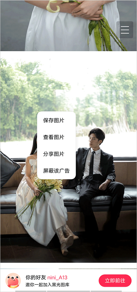 黑光图库app怎么保存图片？3