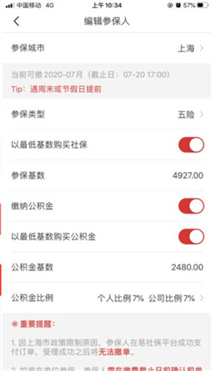 易社保APP最新版使用教程5