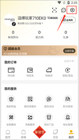 滔搏运动官方app修改个人信息教程2