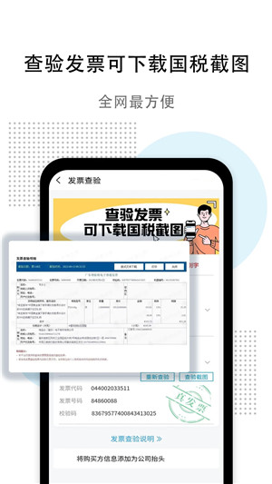 发票查验APP下载截图3