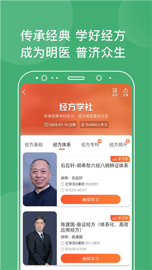 中医在线app下载截图2