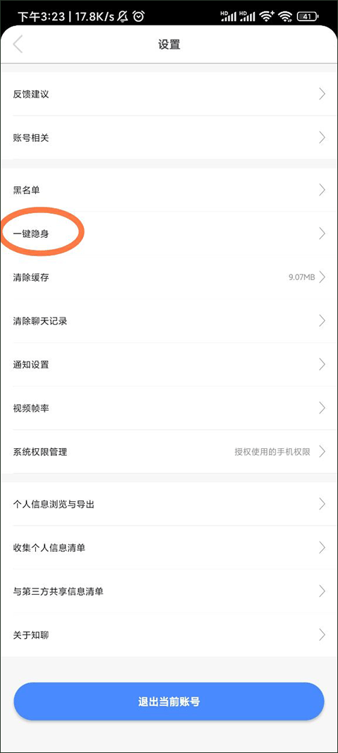 知聊app如何隐身2