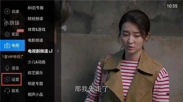 如何观看地方台截图1