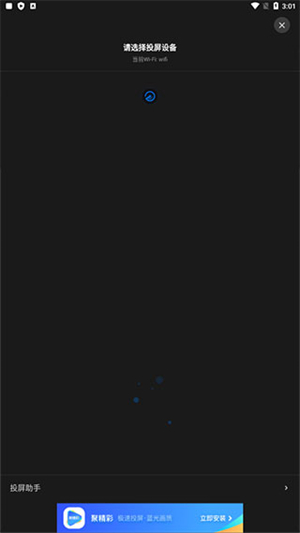 投屏教程截图3