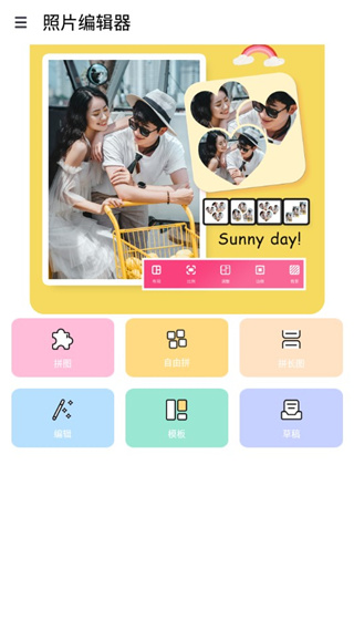 照片编辑器app使用方法1